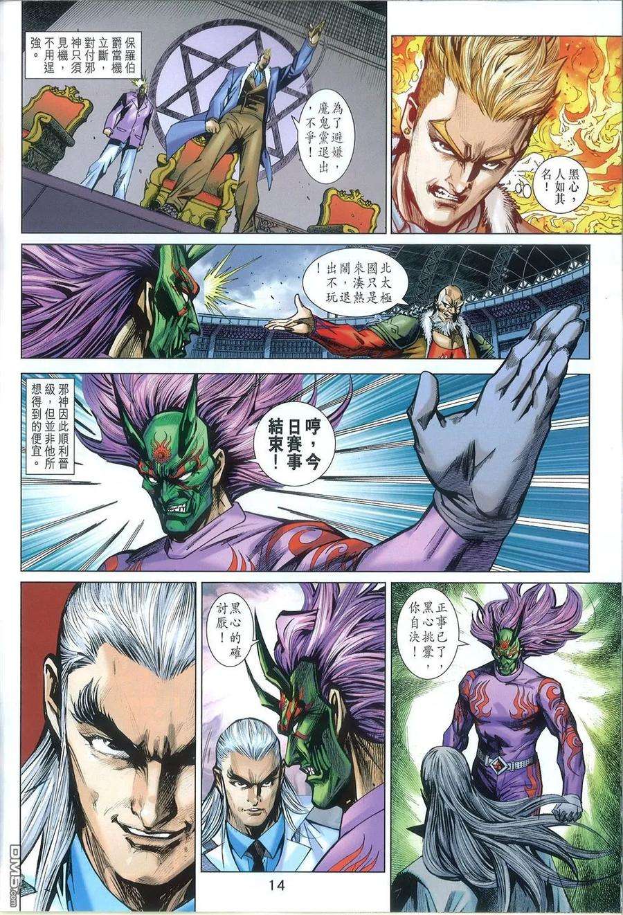 新著龙虎门766话 唯朕无敌