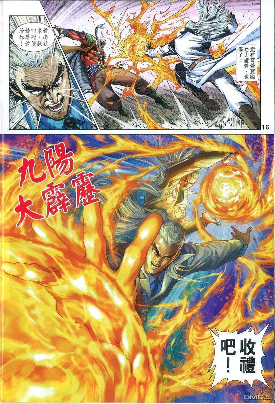 新著龙虎门766话 唯朕无敌