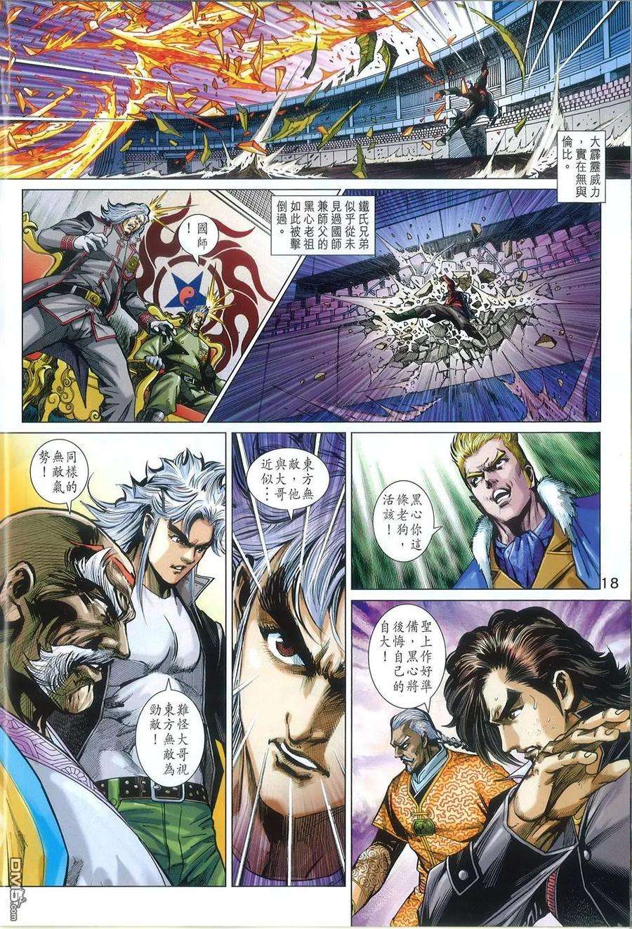 新著龙虎门766话 唯朕无敌