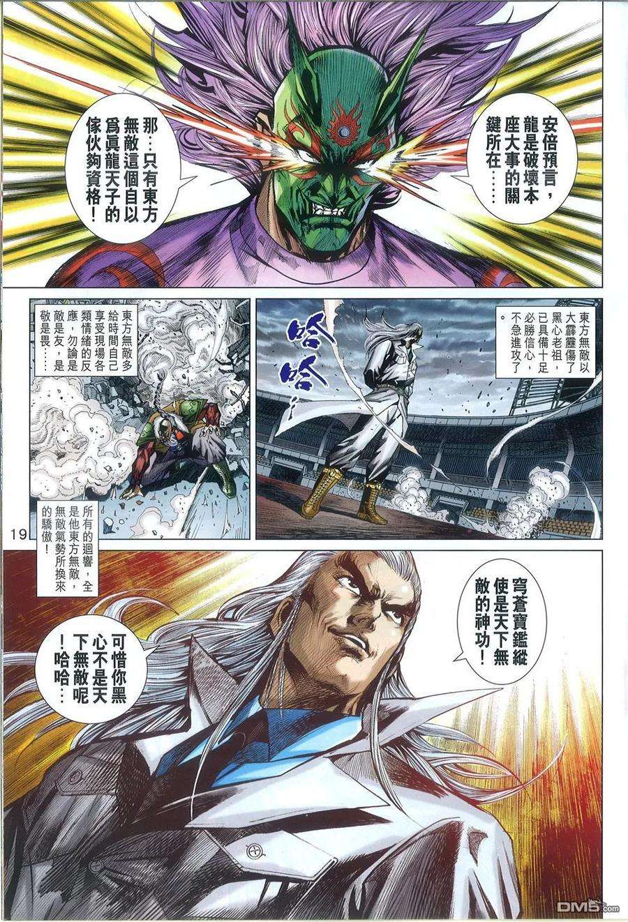 新著龙虎门766话 唯朕无敌