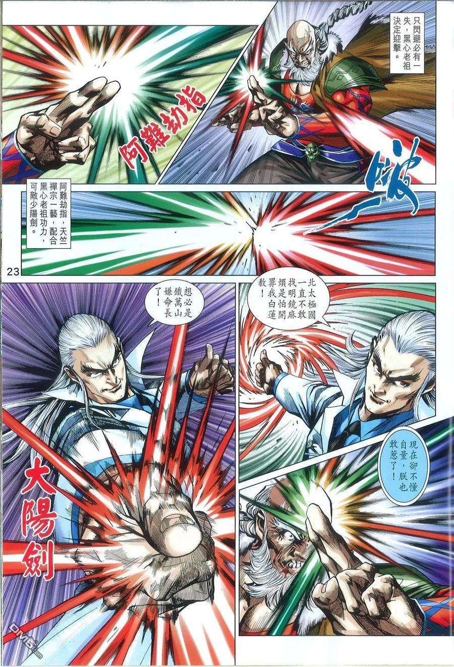 新著龙虎门766话 唯朕无敌