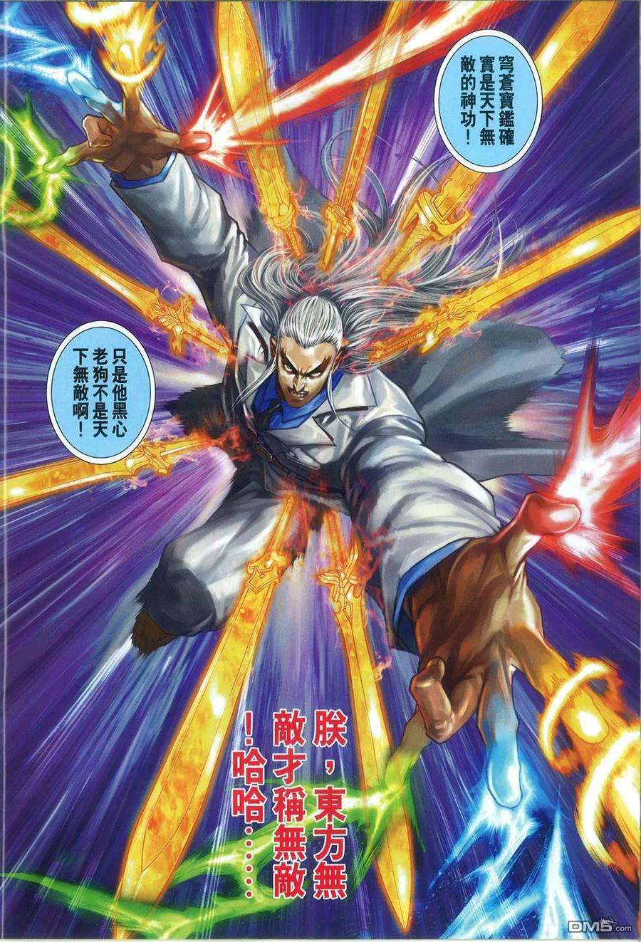 新著龙虎门766话 唯朕无敌