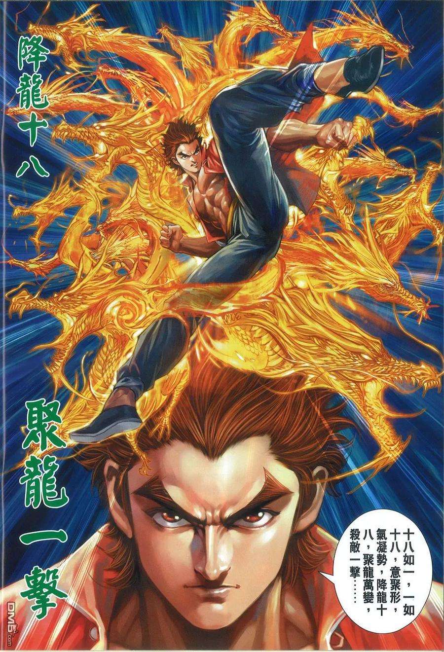 新著龙虎门766话 唯朕无敌