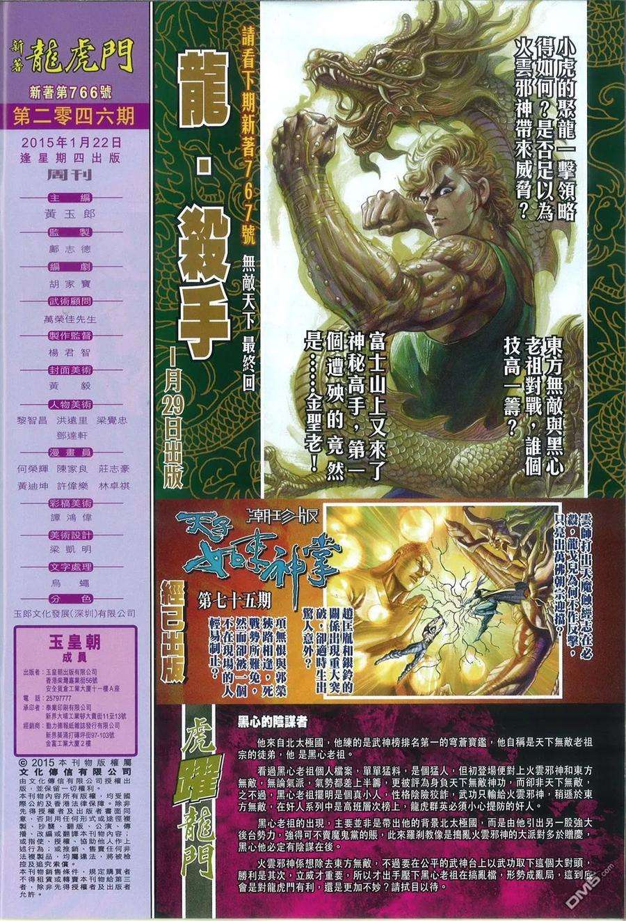 新著龙虎门766话 唯朕无敌