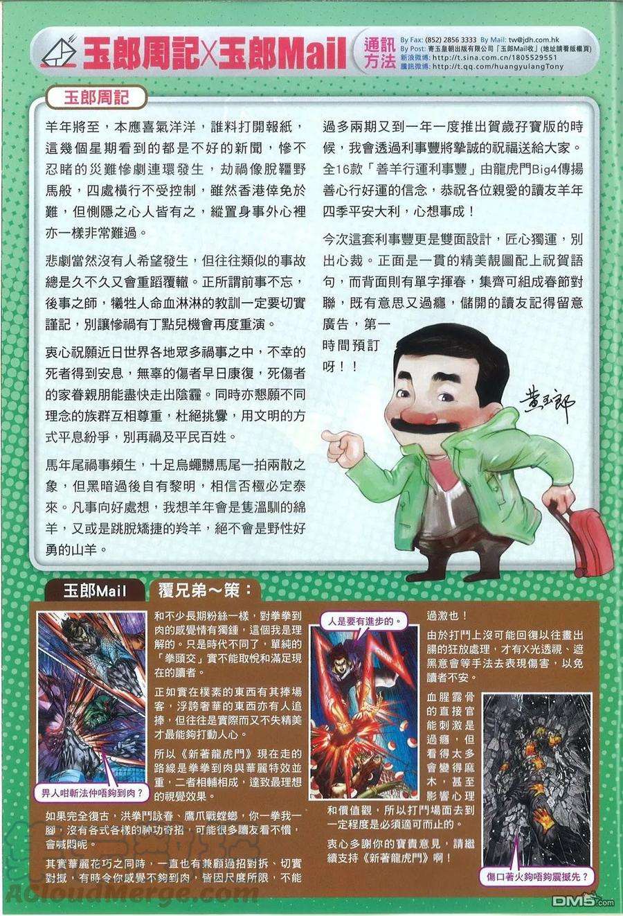 新著龙虎门766话 唯朕无敌