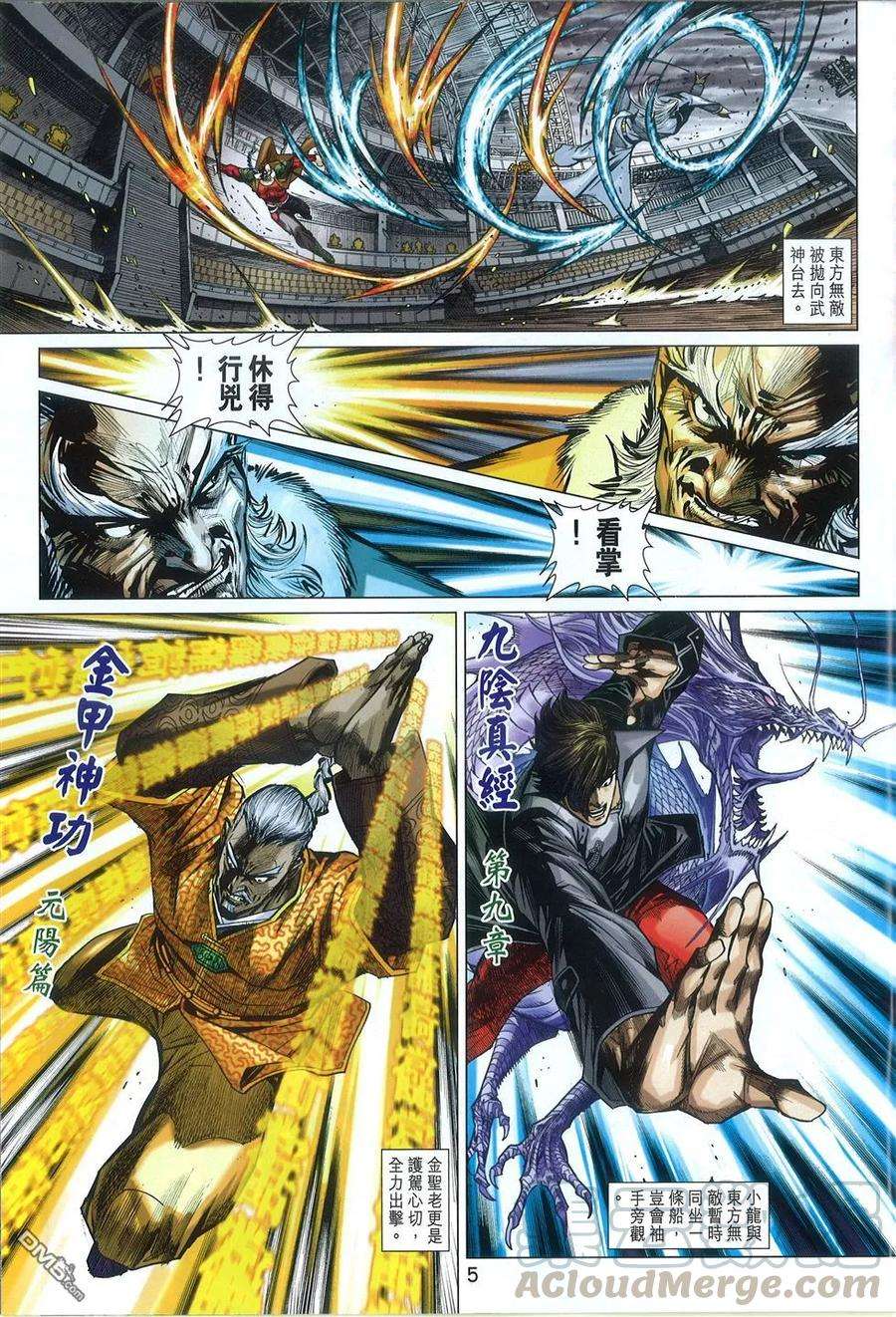 新著龙虎门766话 唯朕无敌