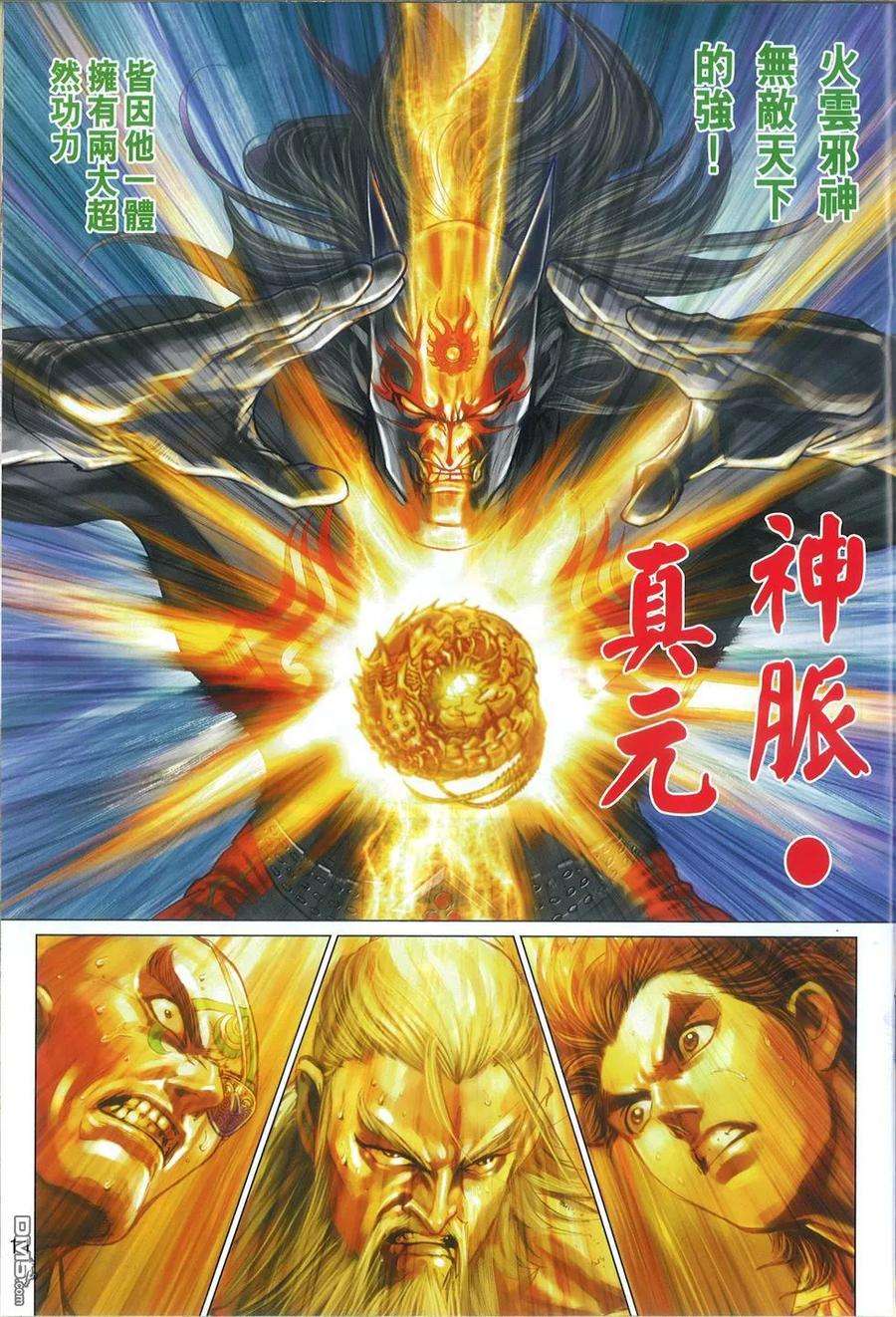 新著龙虎门767话 龙·杀手