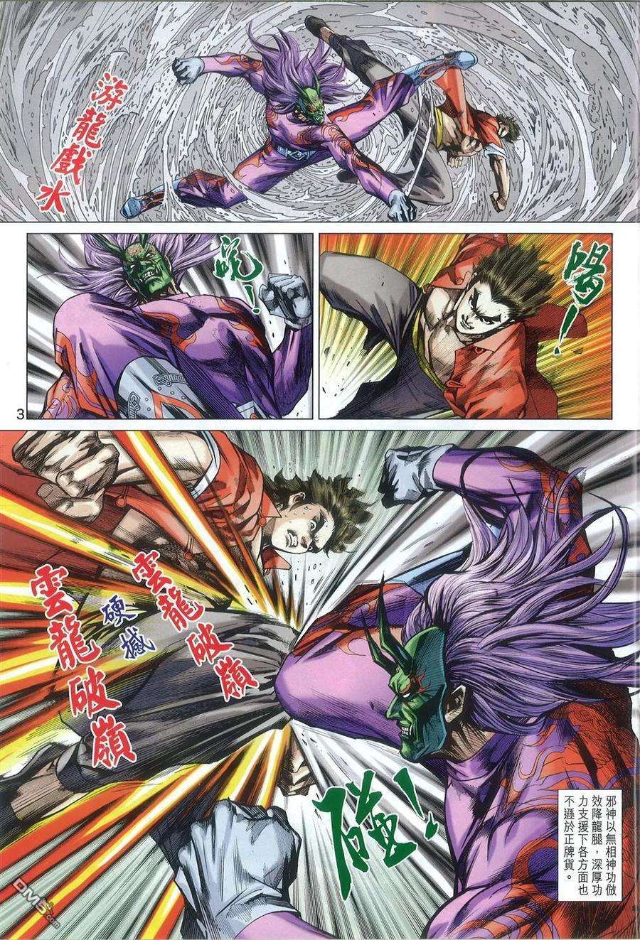 新著龙虎门767话 龙·杀手