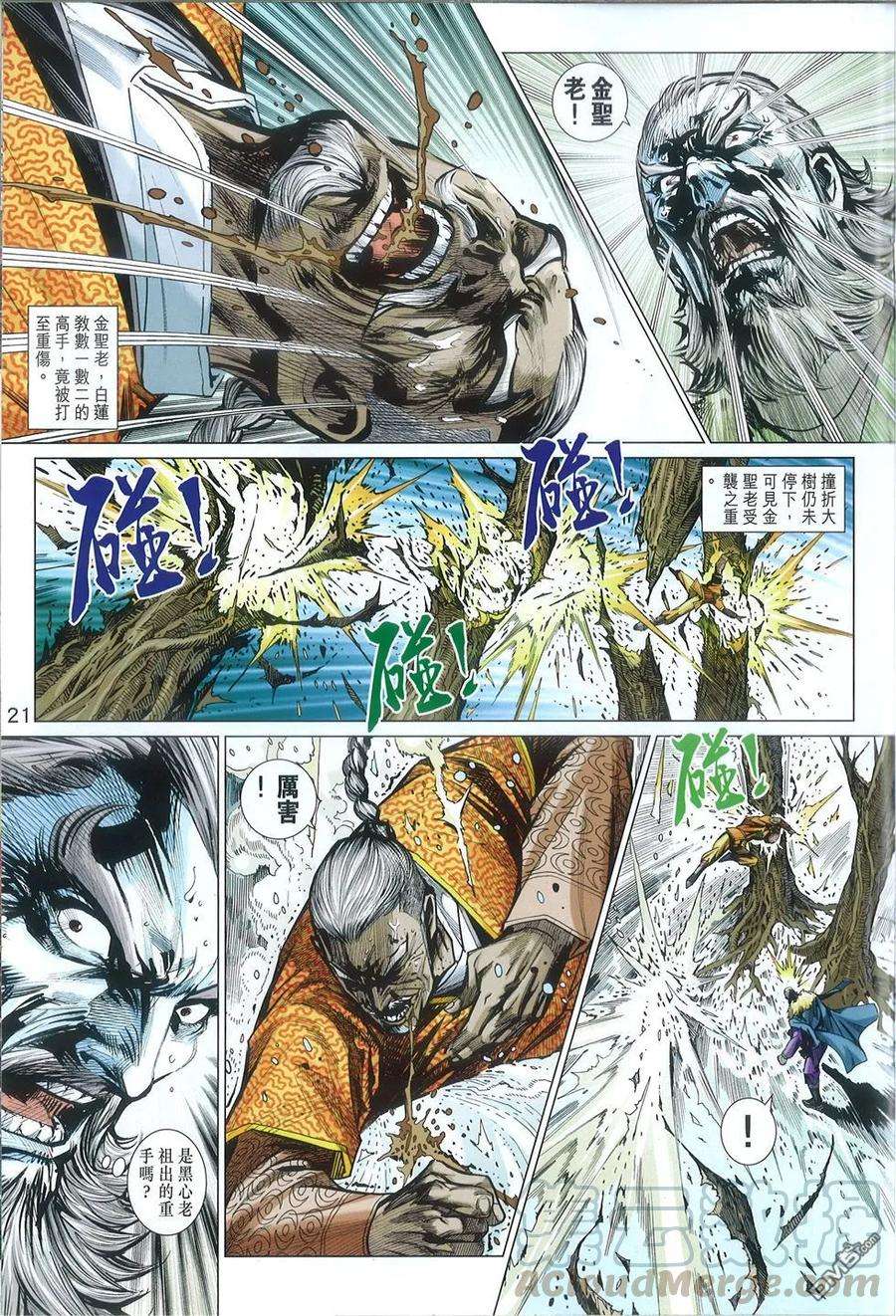 新著龙虎门767话 龙·杀手