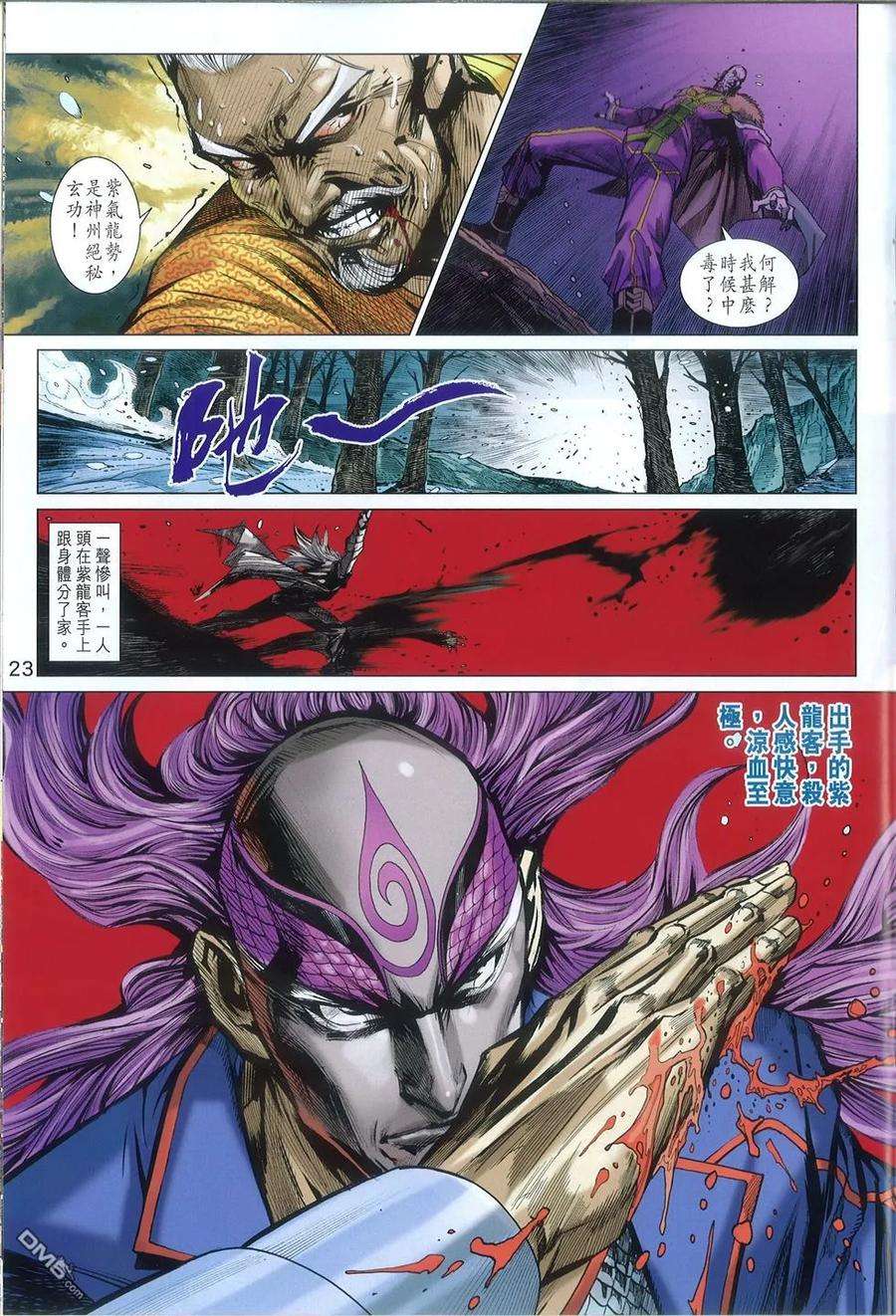 新著龙虎门767话 龙·杀手