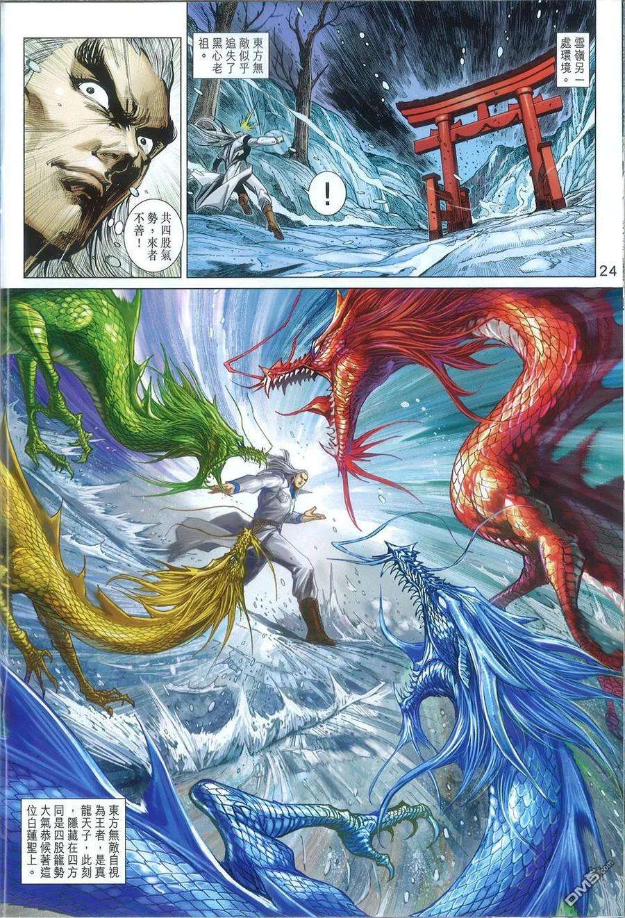 新著龙虎门767话 龙·杀手