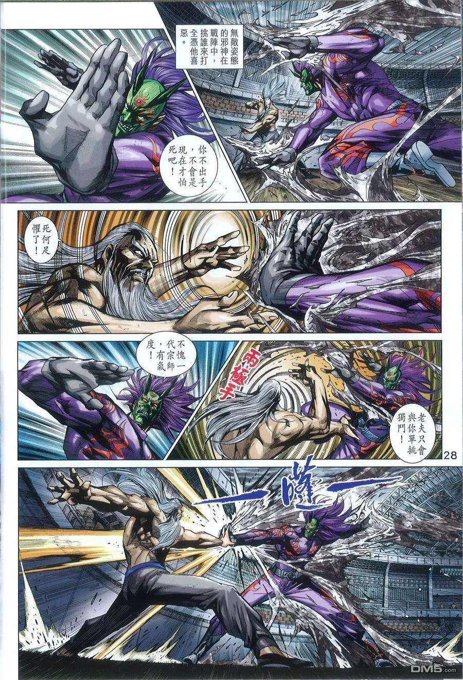 新著龙虎门767话 龙·杀手