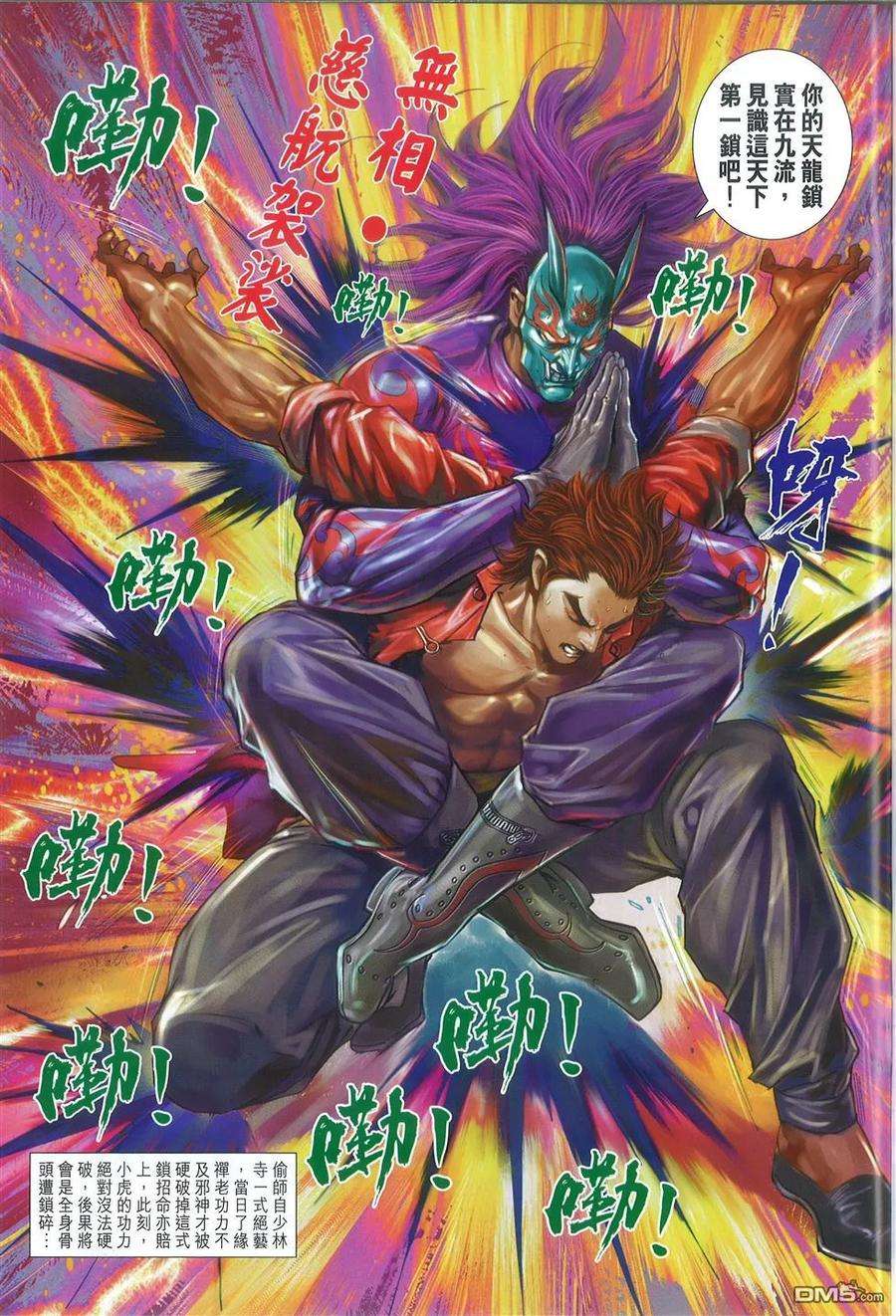 新著龙虎门767话 龙·杀手