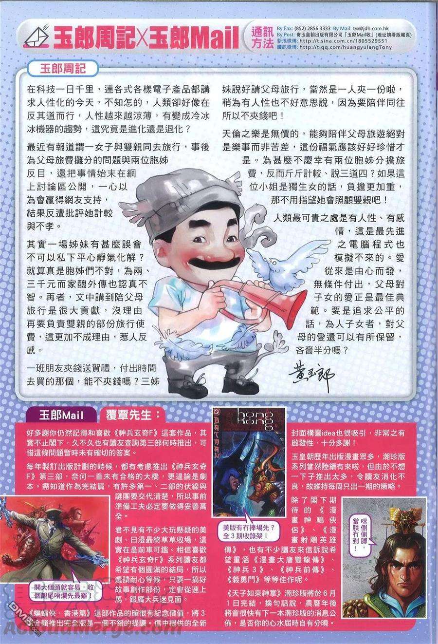 新著龙虎门767话 龙·杀手