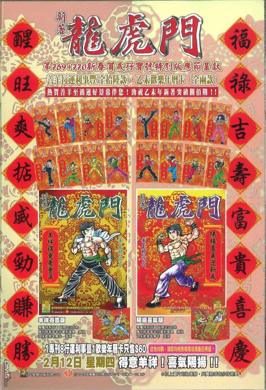 新著龙虎门767话 龙·杀手