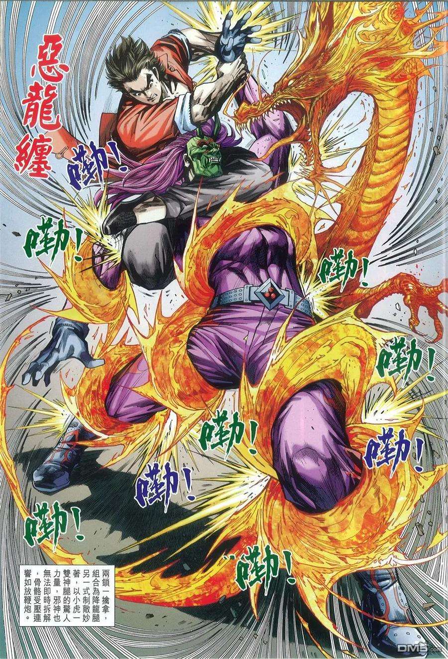 新著龙虎门767话 龙·杀手