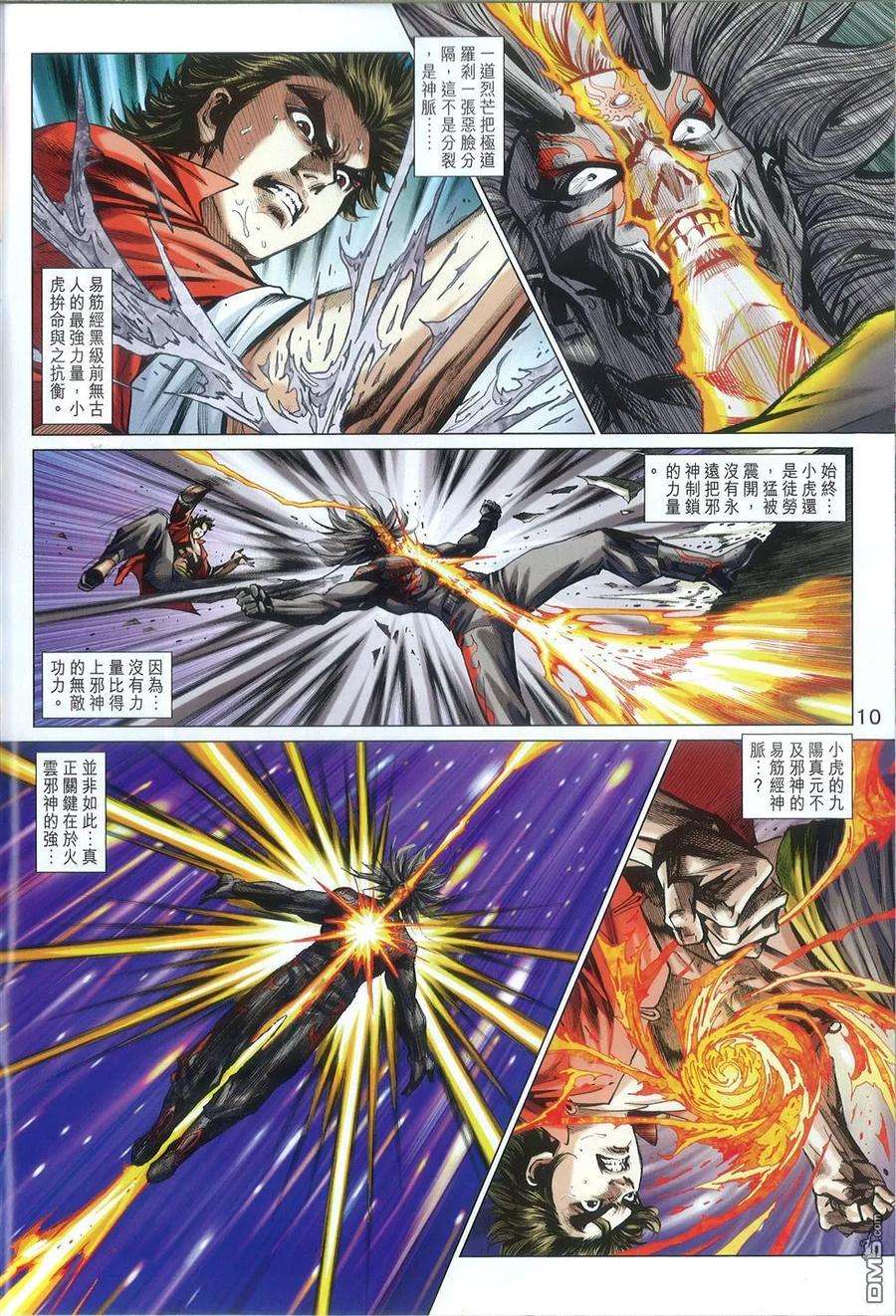 新著龙虎门767话 龙·杀手