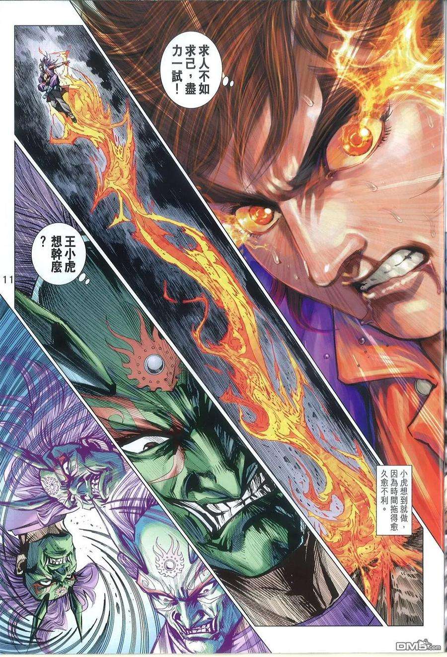 新著龙虎门768话 九霄神鹰