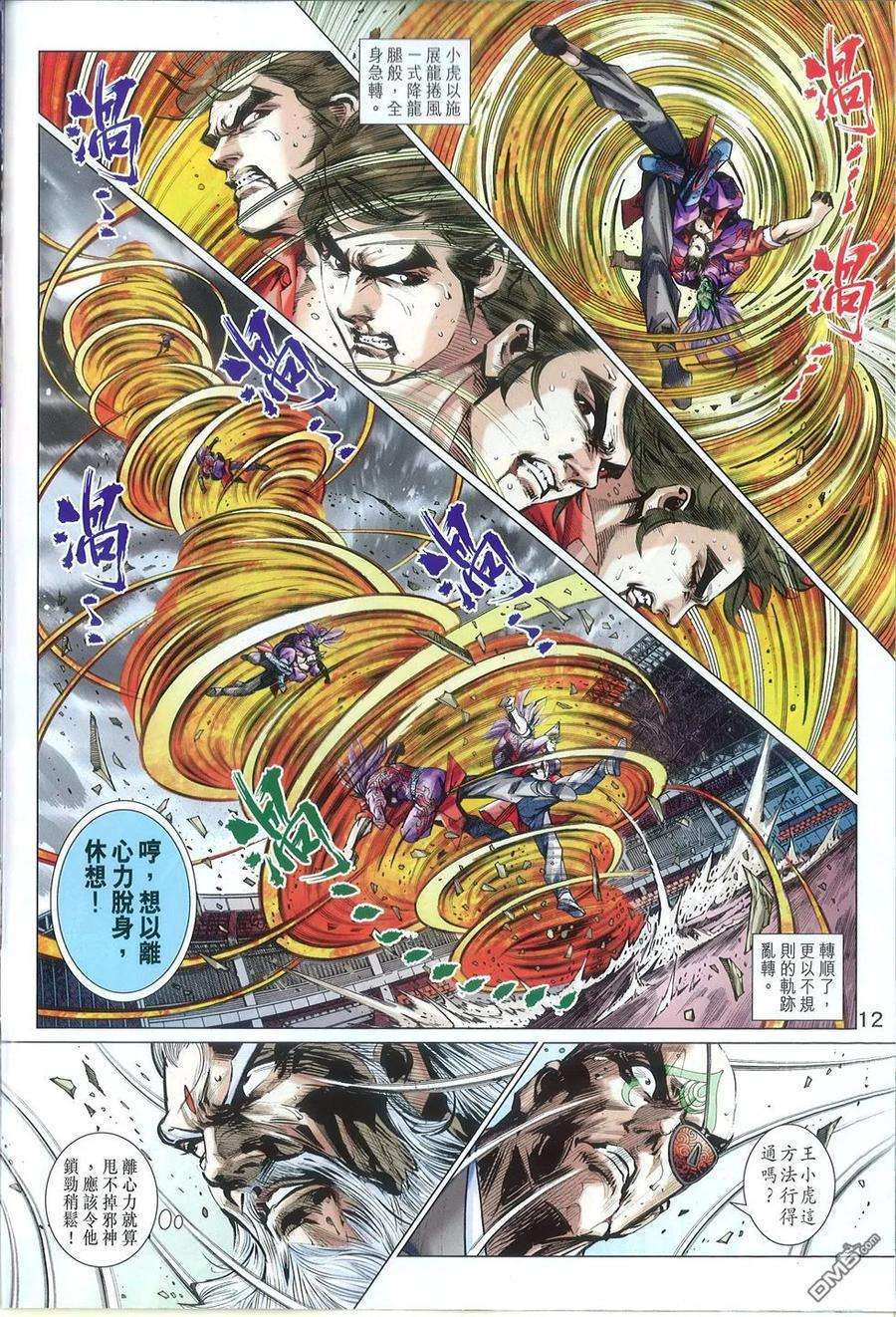 新著龙虎门768话 九霄神鹰