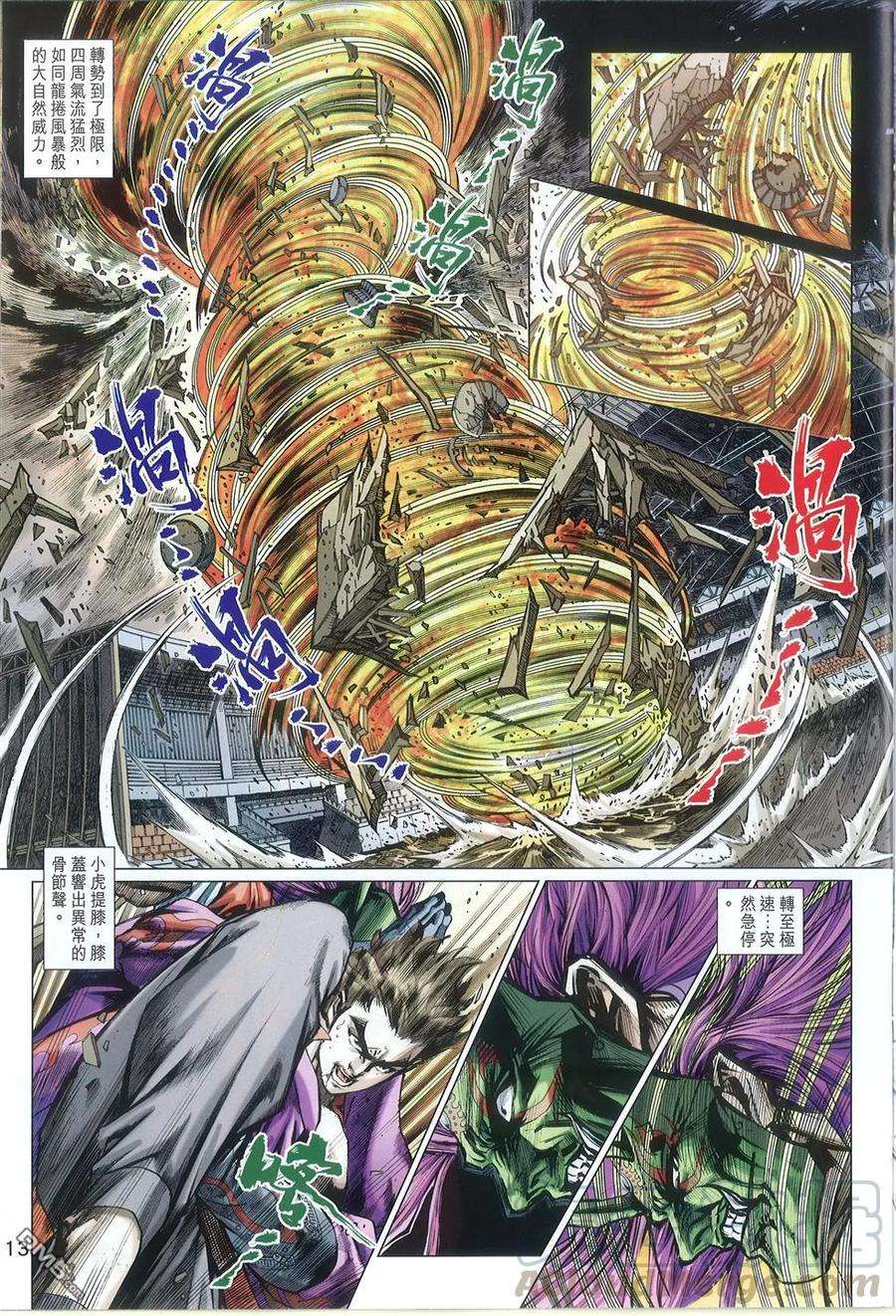 新著龙虎门768话 九霄神鹰