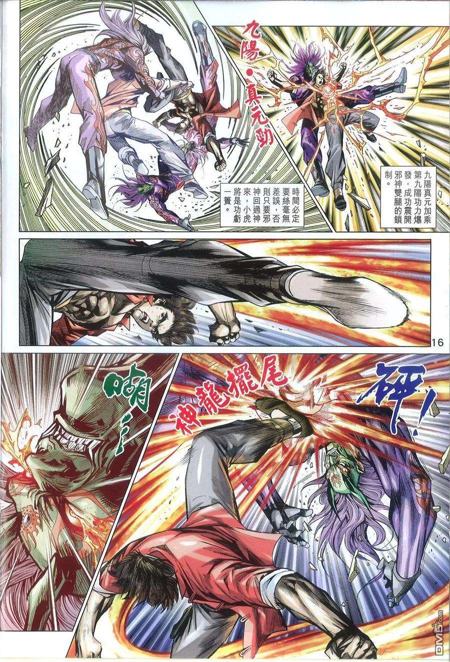 新著龙虎门768话 九霄神鹰