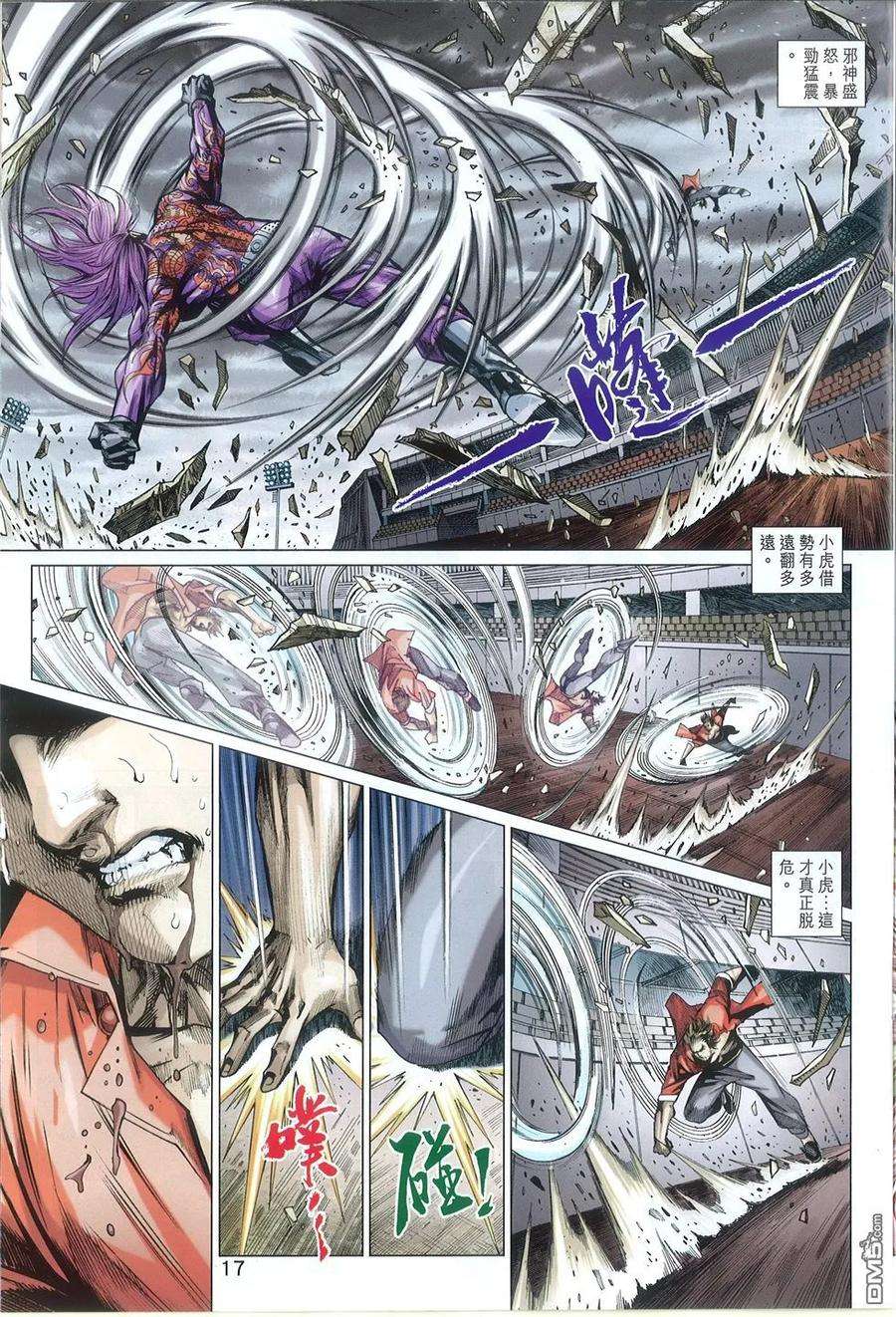 新著龙虎门768话 九霄神鹰