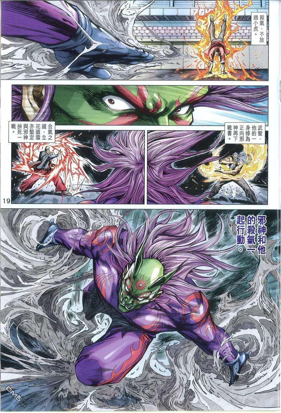 新著龙虎门768话 九霄神鹰