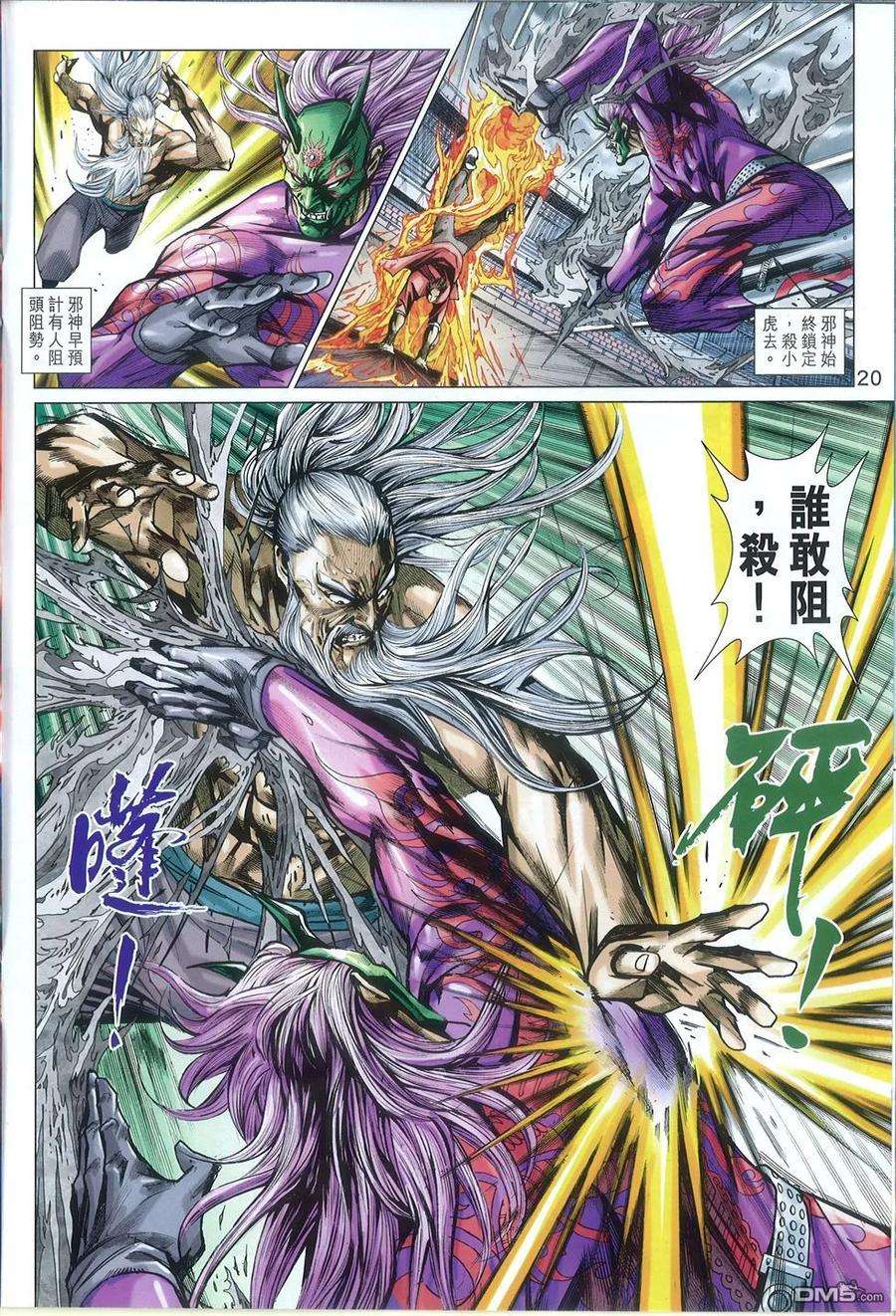 新著龙虎门768话 九霄神鹰