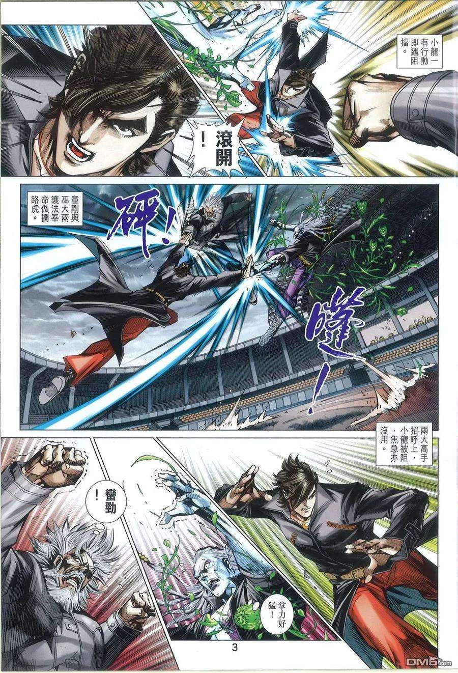 新著龙虎门768话 九霄神鹰
