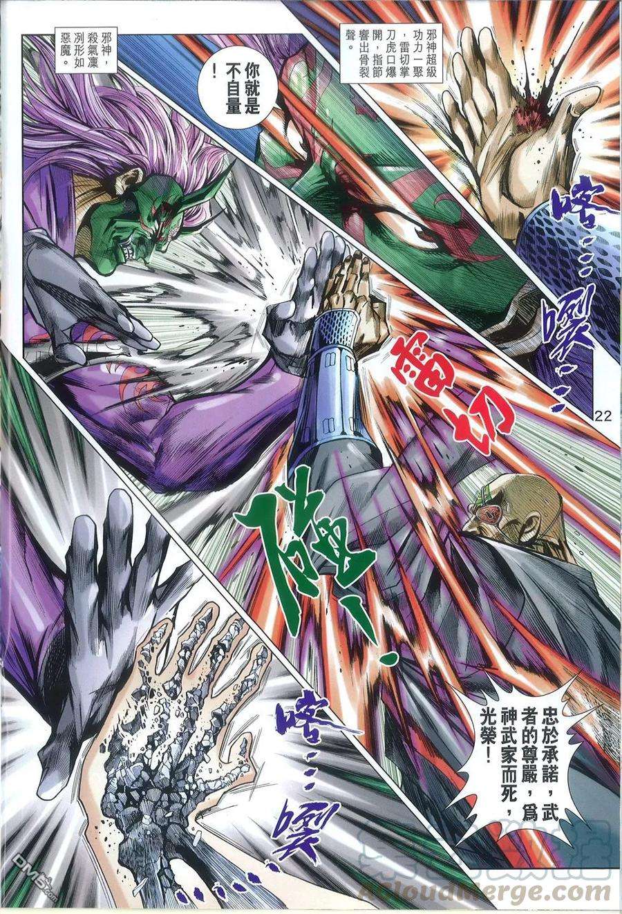 新著龙虎门768话 九霄神鹰