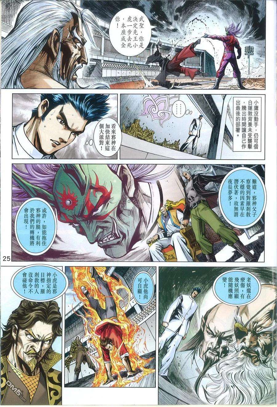 新著龙虎门768话 九霄神鹰