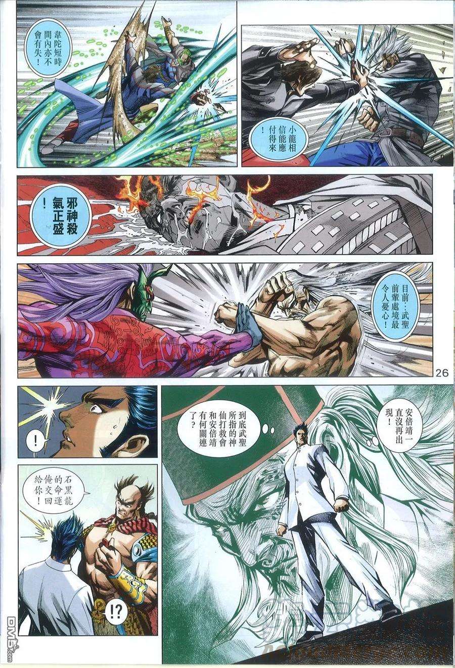 新著龙虎门768话 九霄神鹰