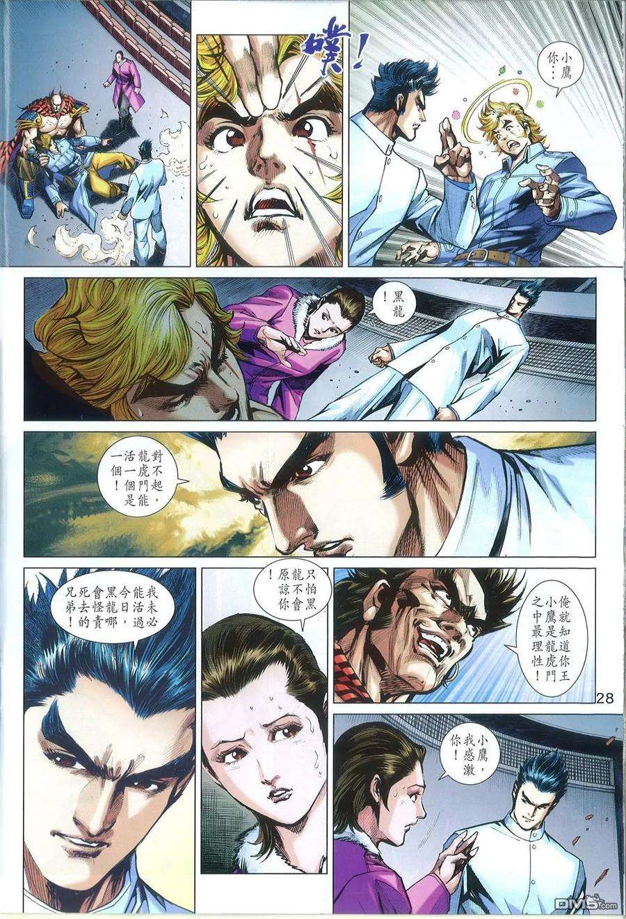 新著龙虎门768话 九霄神鹰