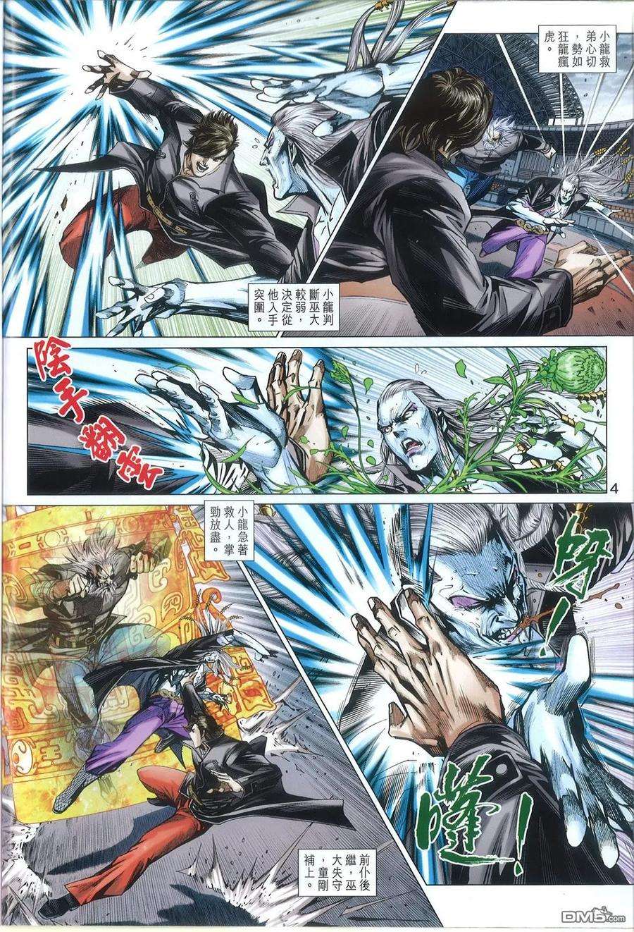新著龙虎门768话 九霄神鹰
