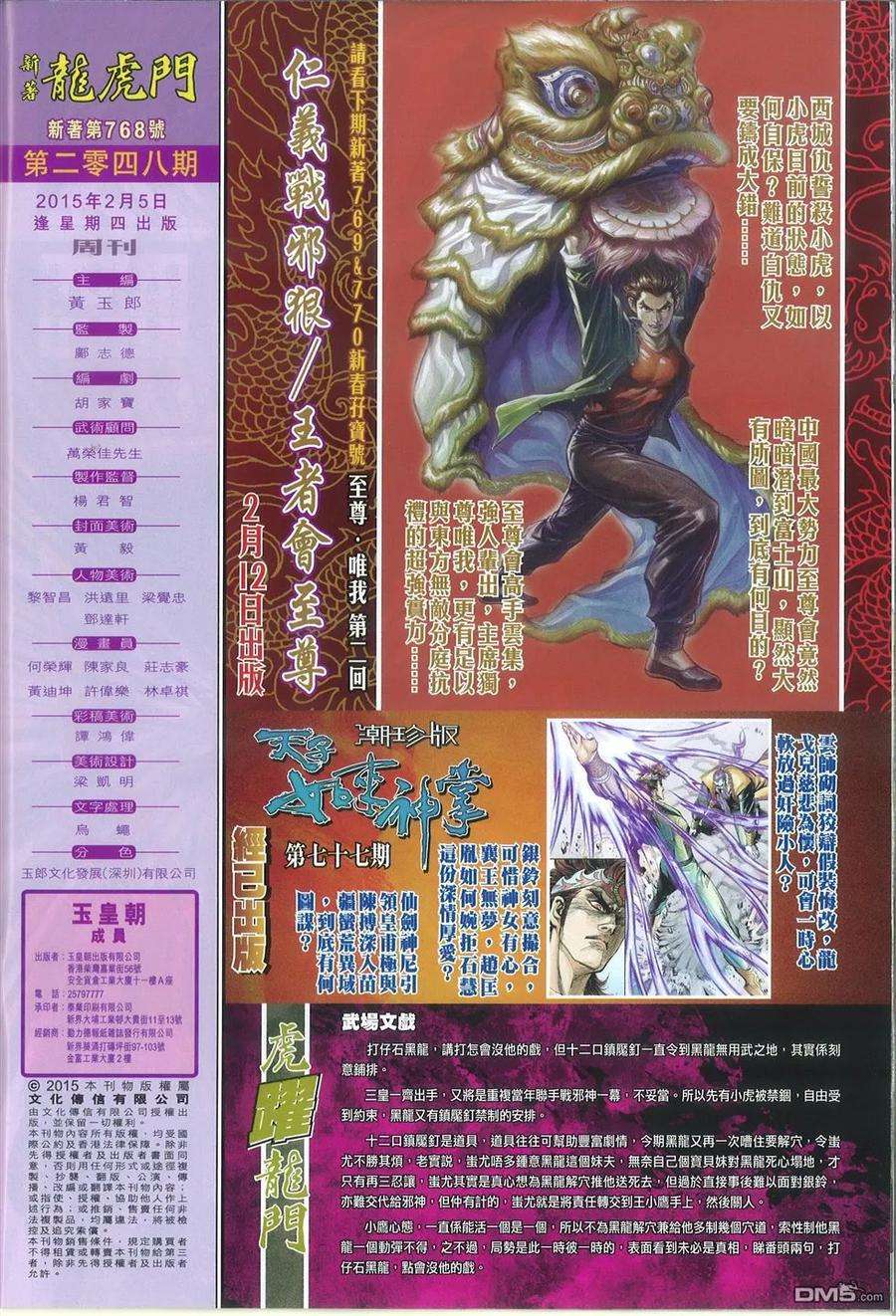 新著龙虎门768话 九霄神鹰