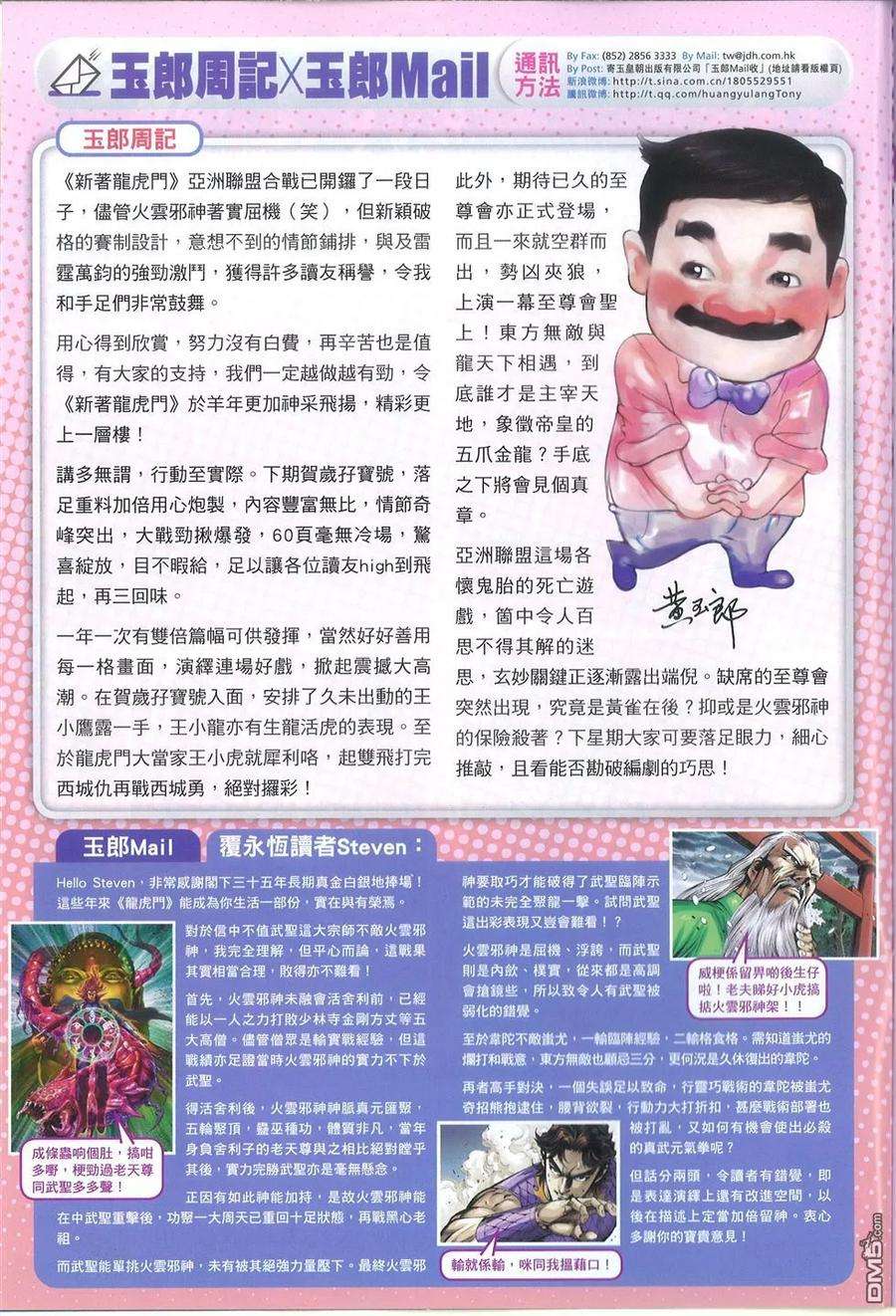 新著龙虎门768话 九霄神鹰