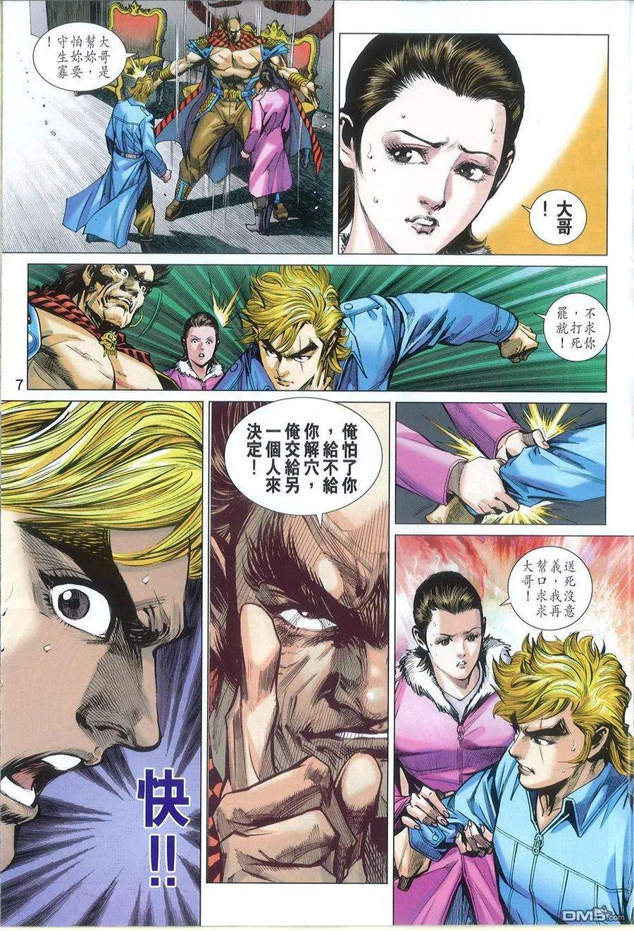 新著龙虎门768话 九霄神鹰