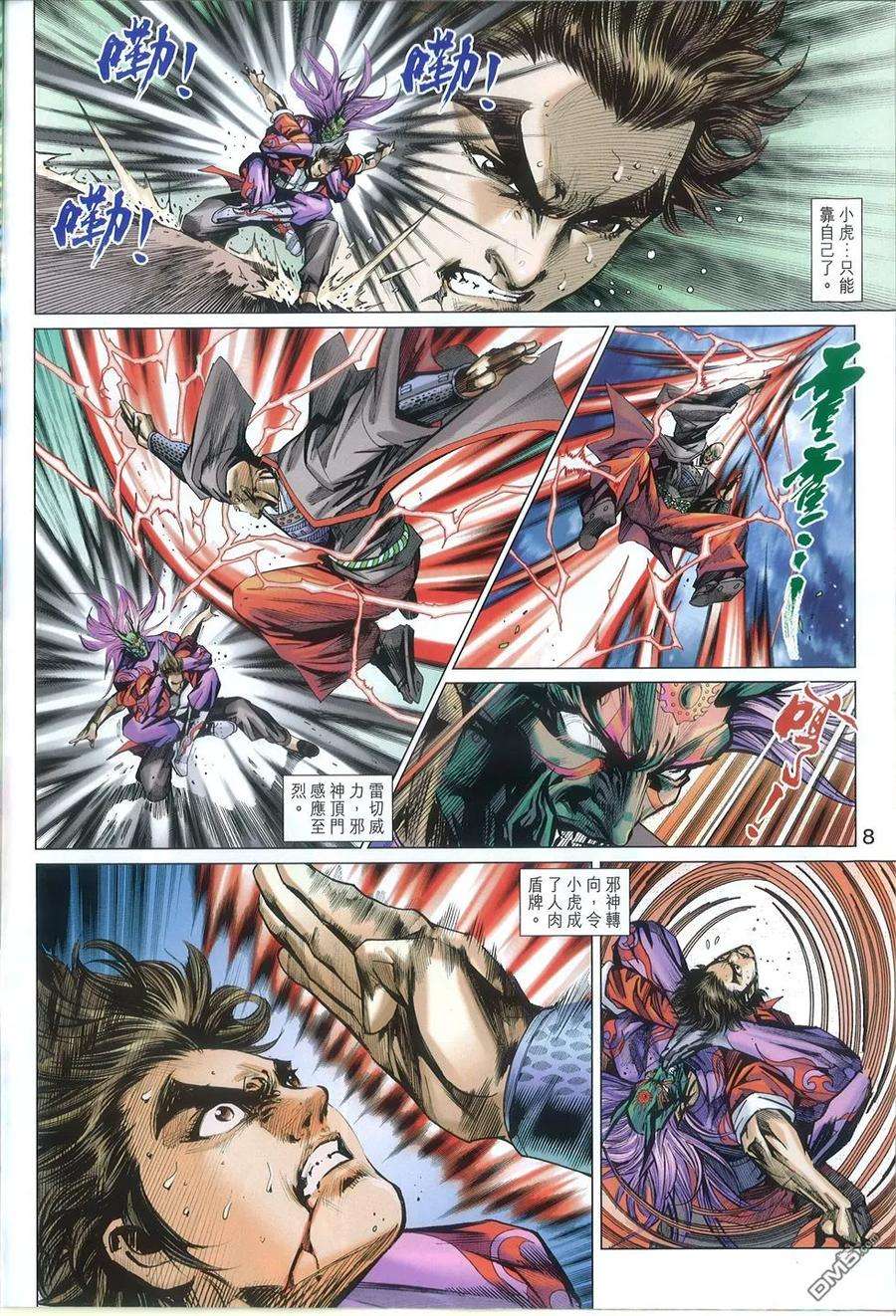 新著龙虎门768话 九霄神鹰