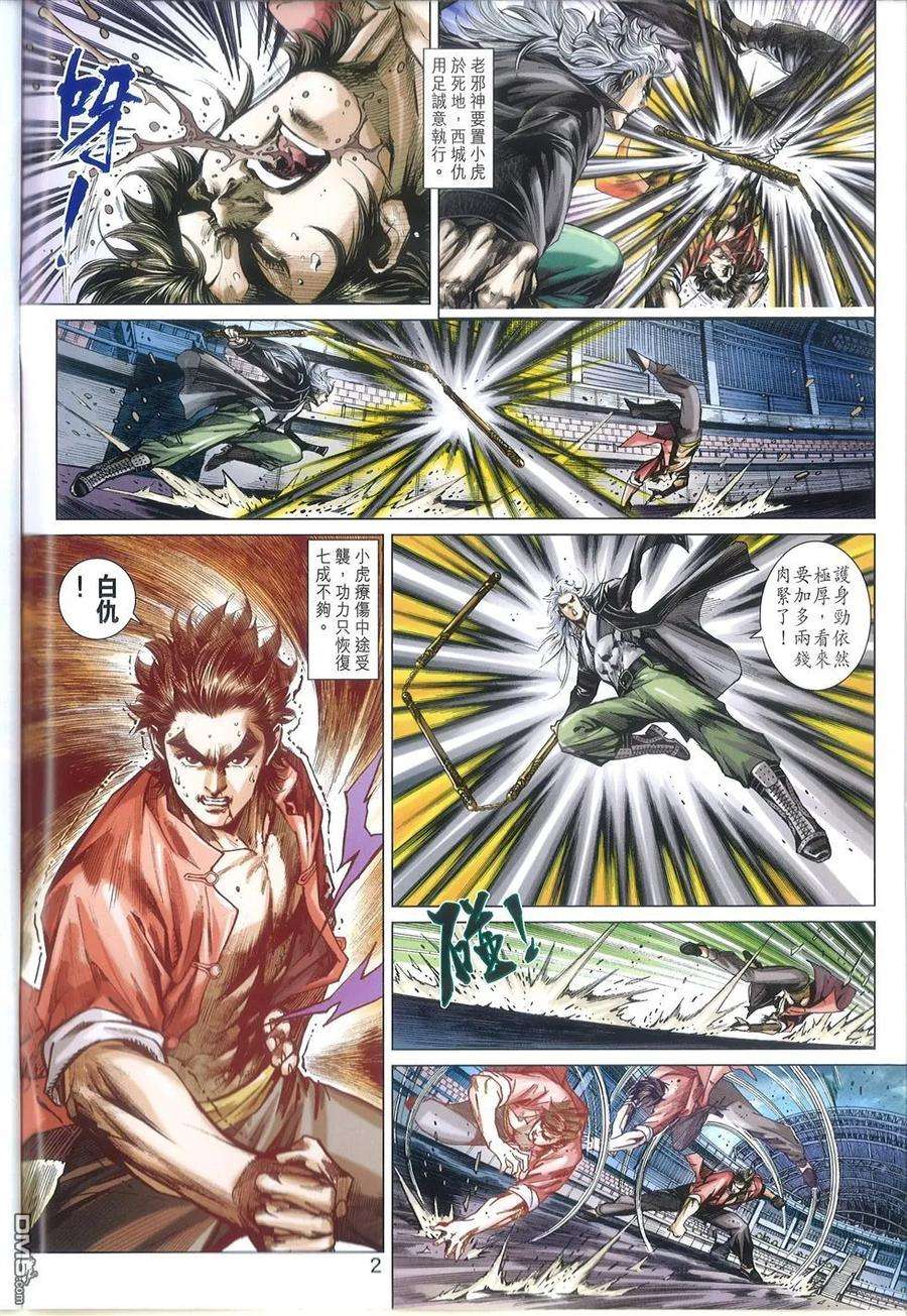 新著龙虎门769-770话 仁义战邪狠 王者会至尊