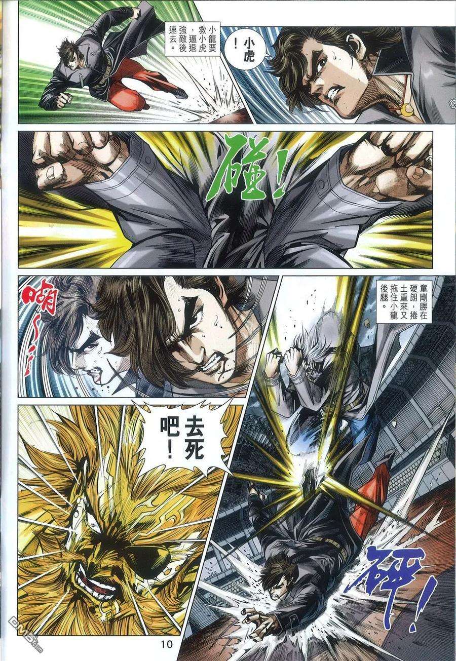 新著龙虎门769-770话 仁义战邪狠 王者会至尊