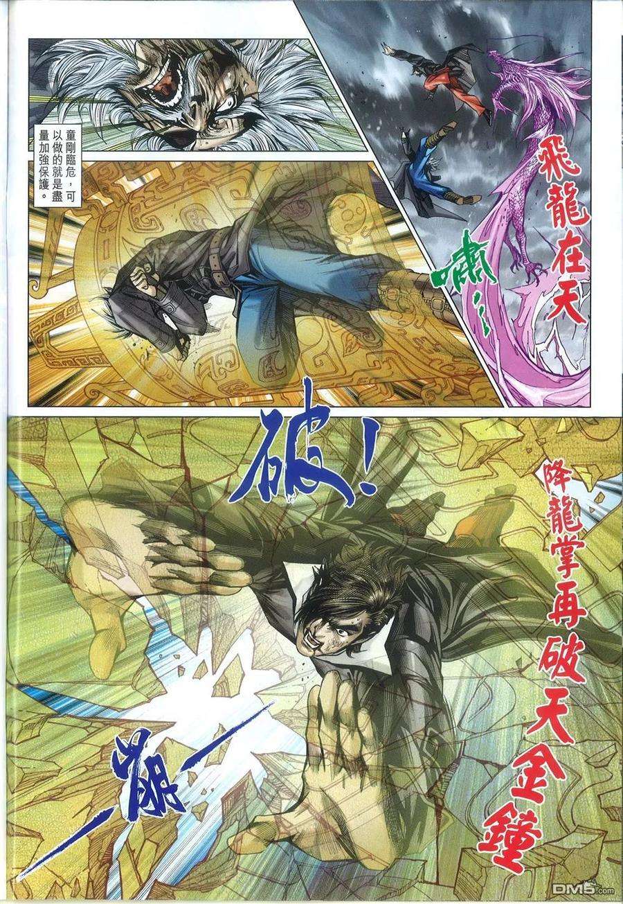 新著龙虎门769-770话 仁义战邪狠 王者会至尊