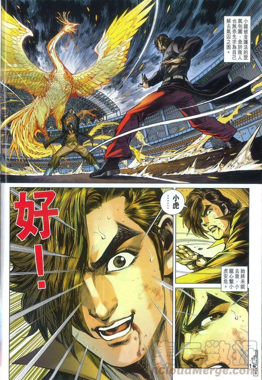 新著龙虎门769-770话 仁义战邪狠 王者会至尊
