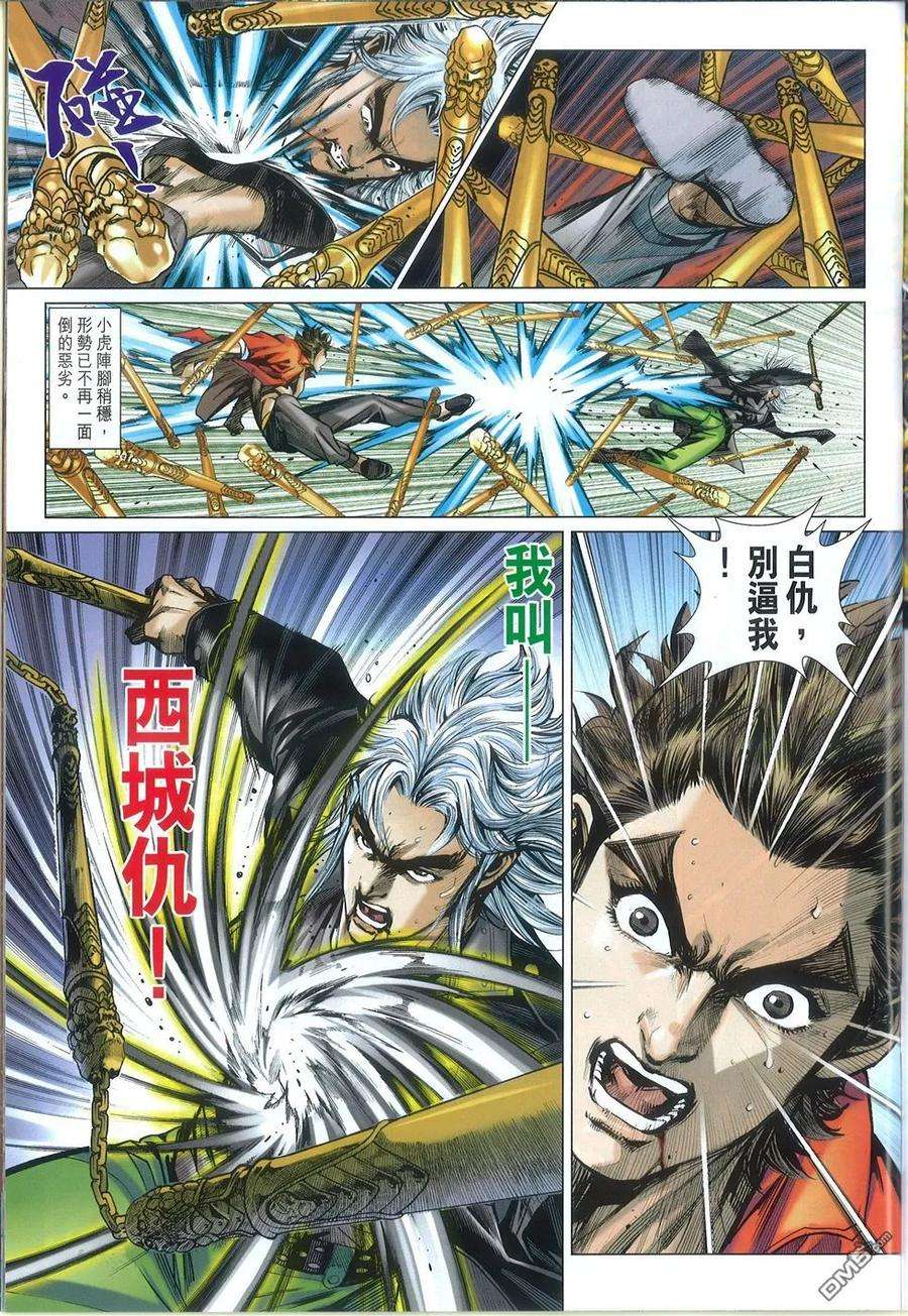 新著龙虎门769-770话 仁义战邪狠 王者会至尊