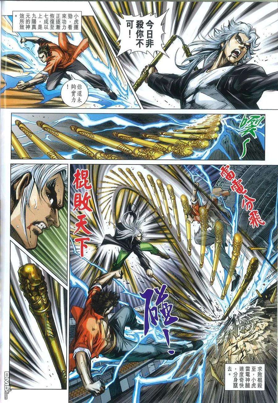 新著龙虎门769-770话 仁义战邪狠 王者会至尊