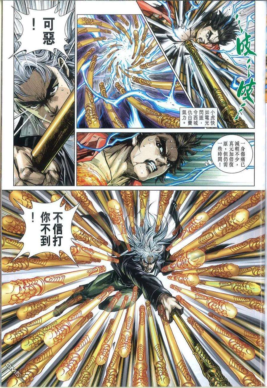新著龙虎门769-770话 仁义战邪狠 王者会至尊