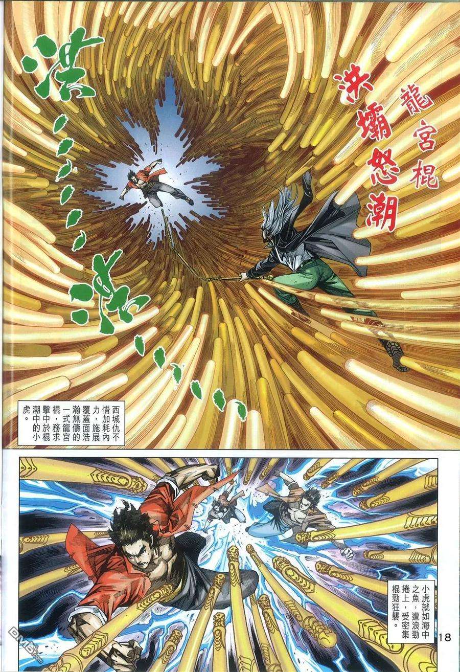 新著龙虎门769-770话 仁义战邪狠 王者会至尊
