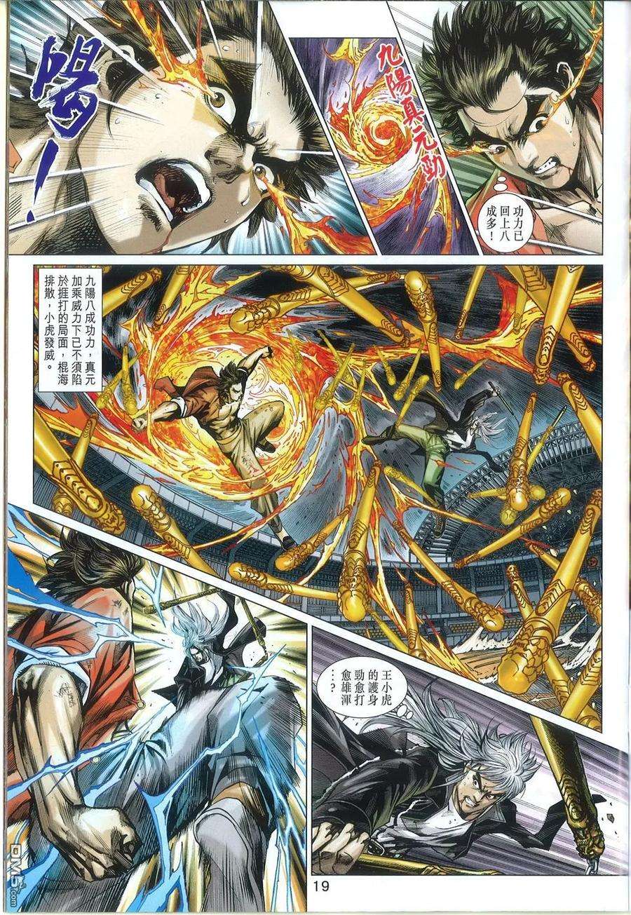 新著龙虎门769-770话 仁义战邪狠 王者会至尊