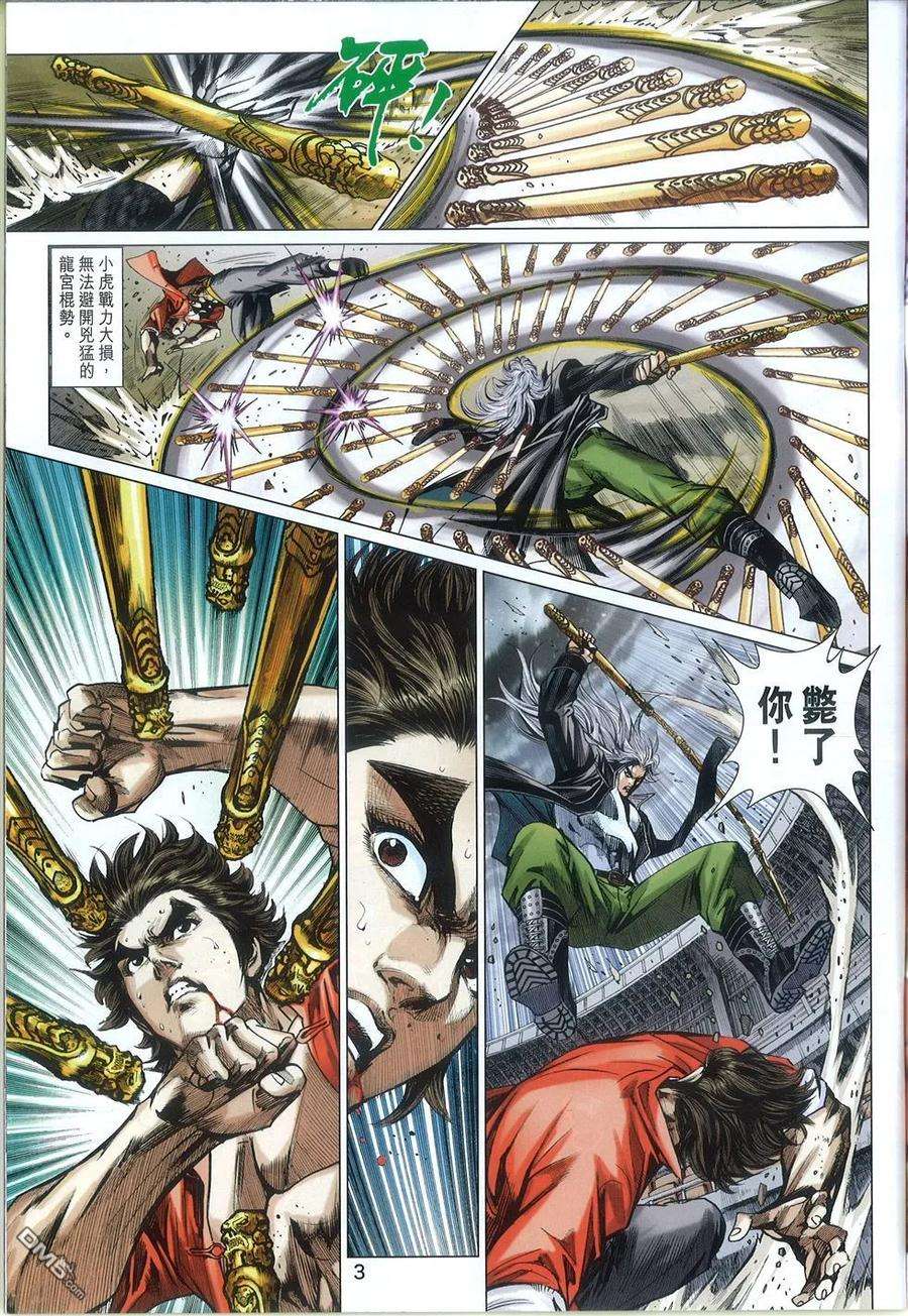 新著龙虎门769-770话 仁义战邪狠 王者会至尊