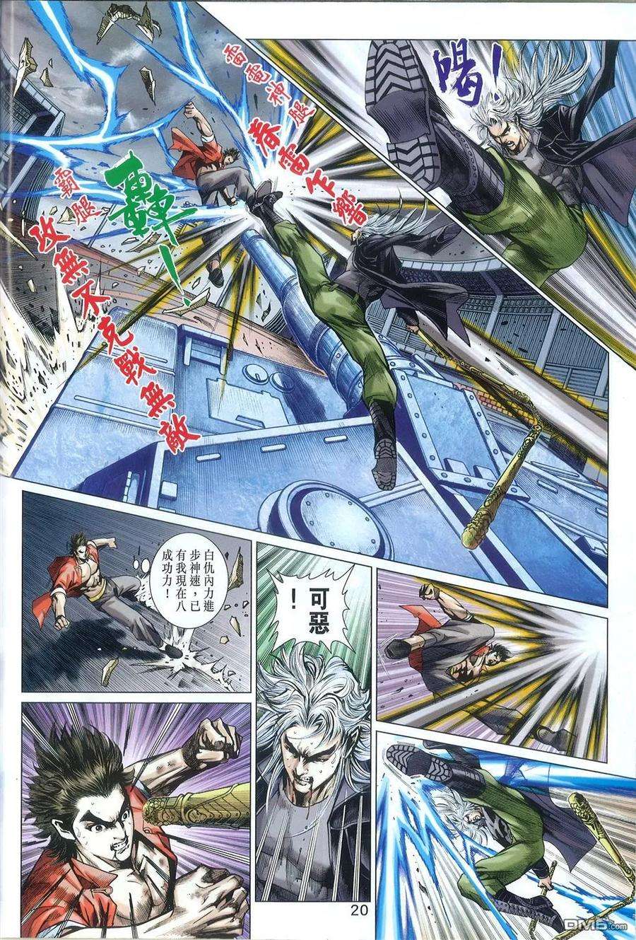 新著龙虎门769-770话 仁义战邪狠 王者会至尊