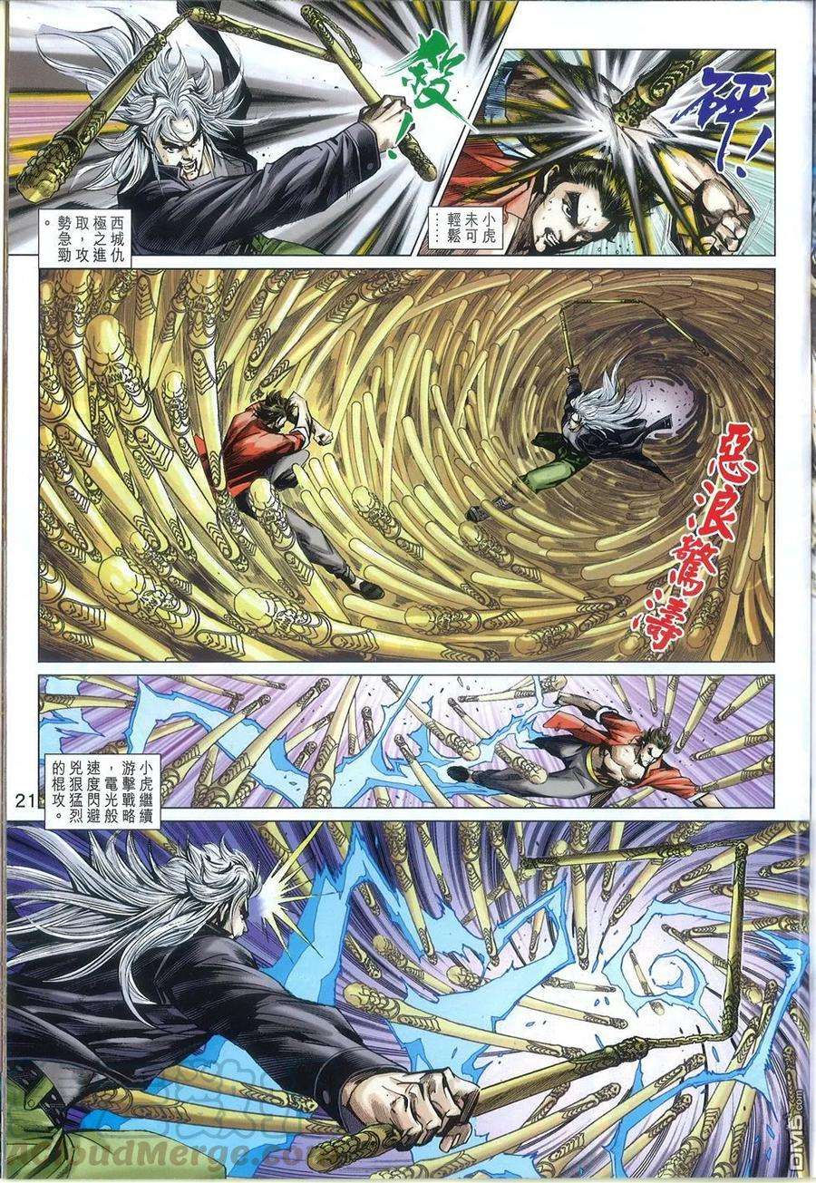 新著龙虎门769-770话 仁义战邪狠 王者会至尊
